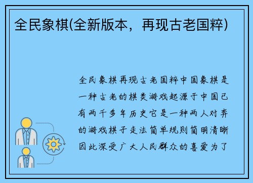 全民象棋(全新版本，再现古老国粹)