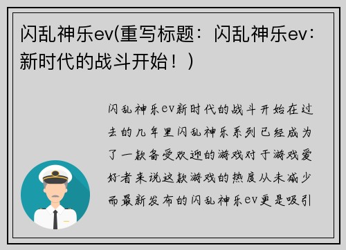 闪乱神乐ev(重写标题：闪乱神乐ev：新时代的战斗开始！)